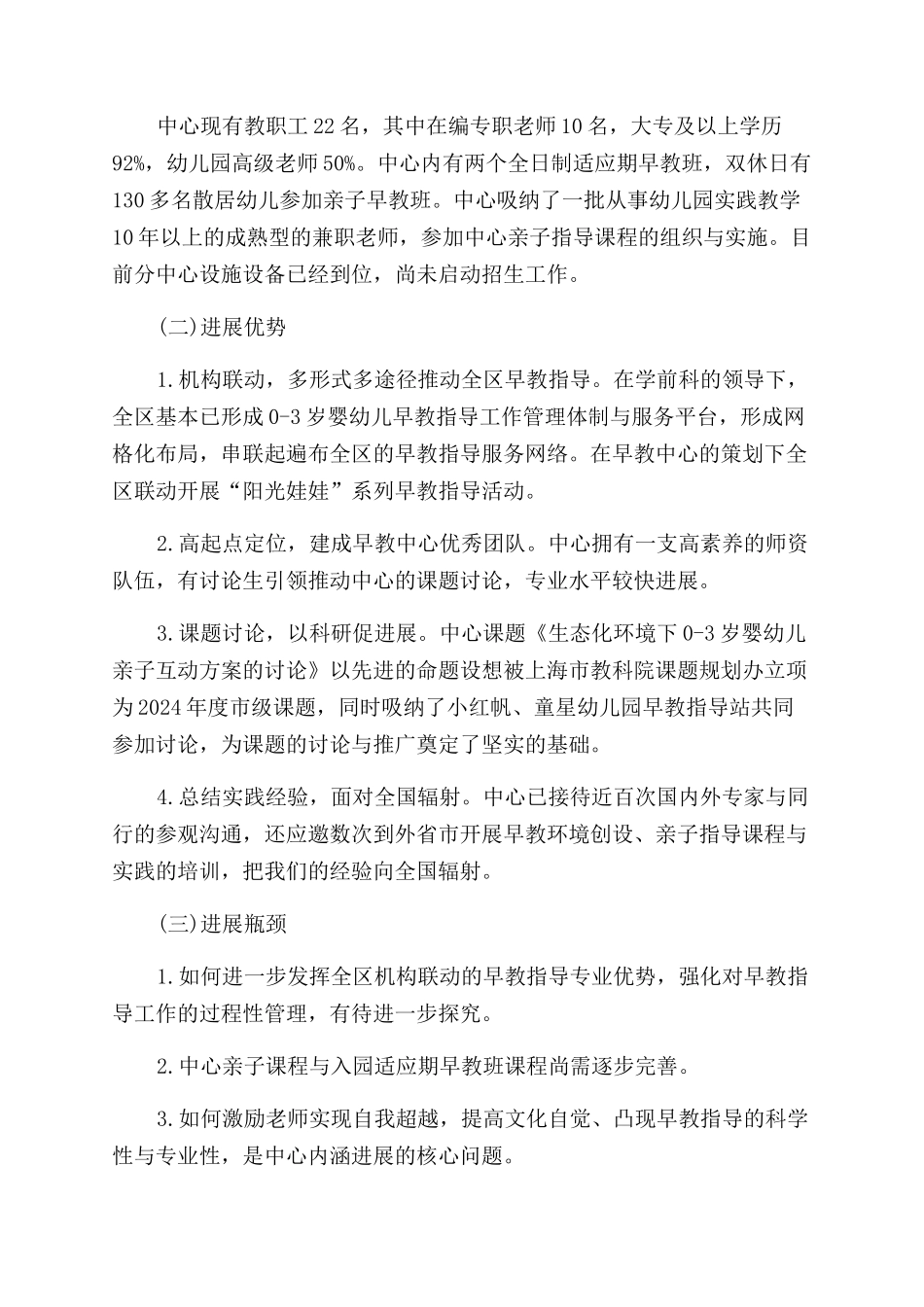 早教顾问工作计划范文2024_第2页
