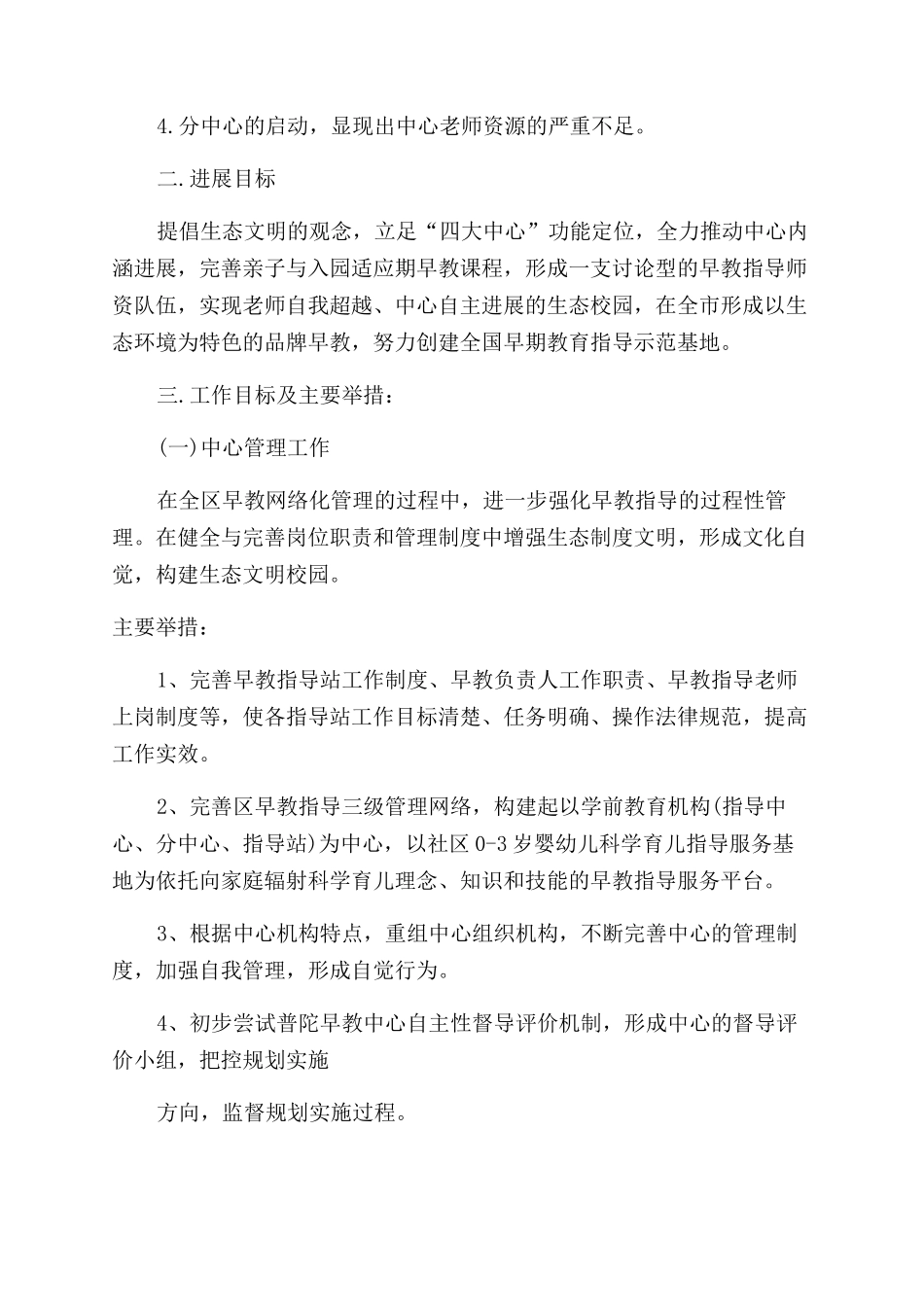 早教顾问工作计划范文2024_第3页