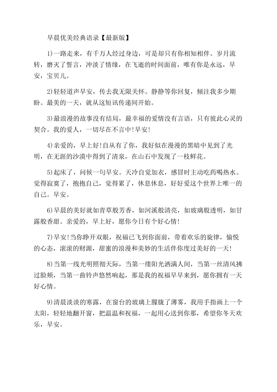 早晨优美经典语录大全_第2页