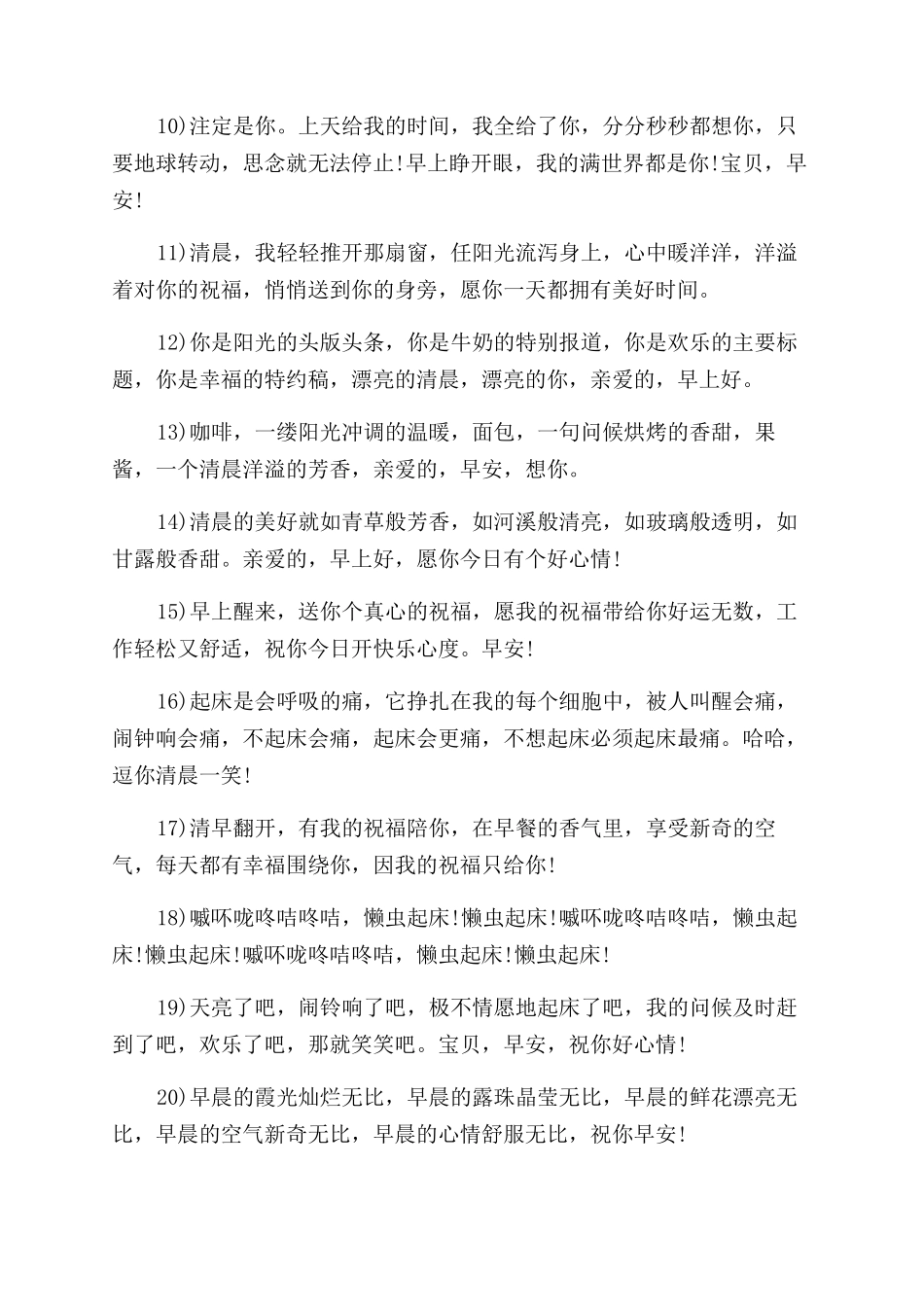 早晨优美经典语录大全_第3页