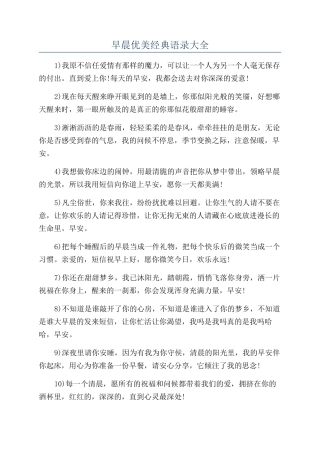 早晨优美经典语录大全