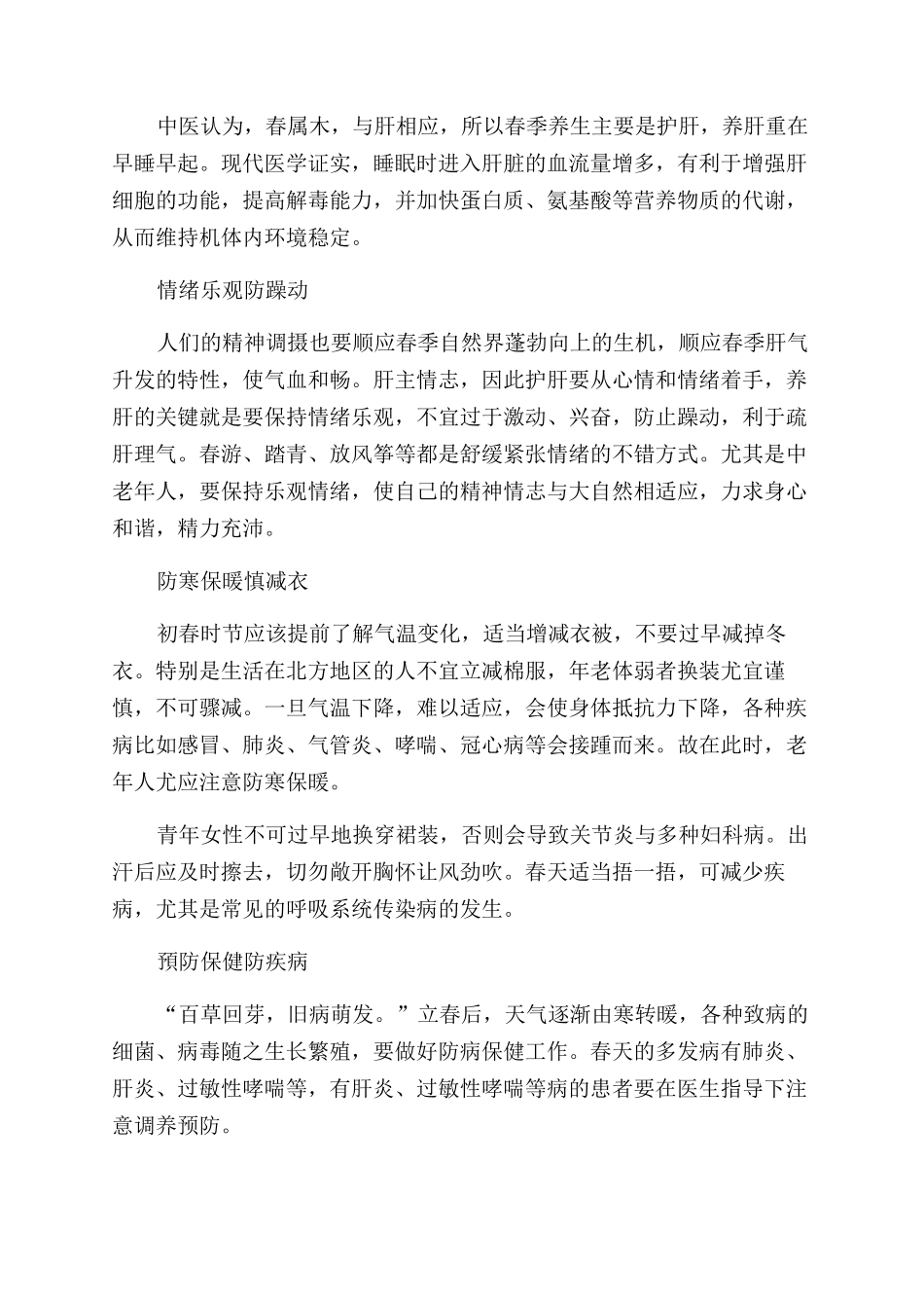 早春养生防病有5招_第2页