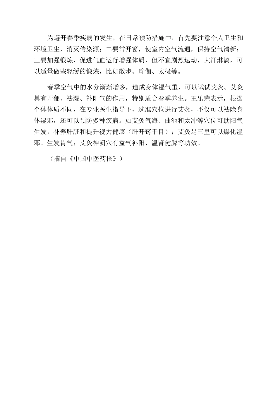 早春养生防病有5招_第3页