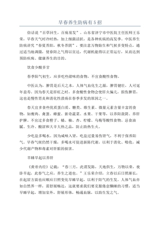 早春养生防病有5招