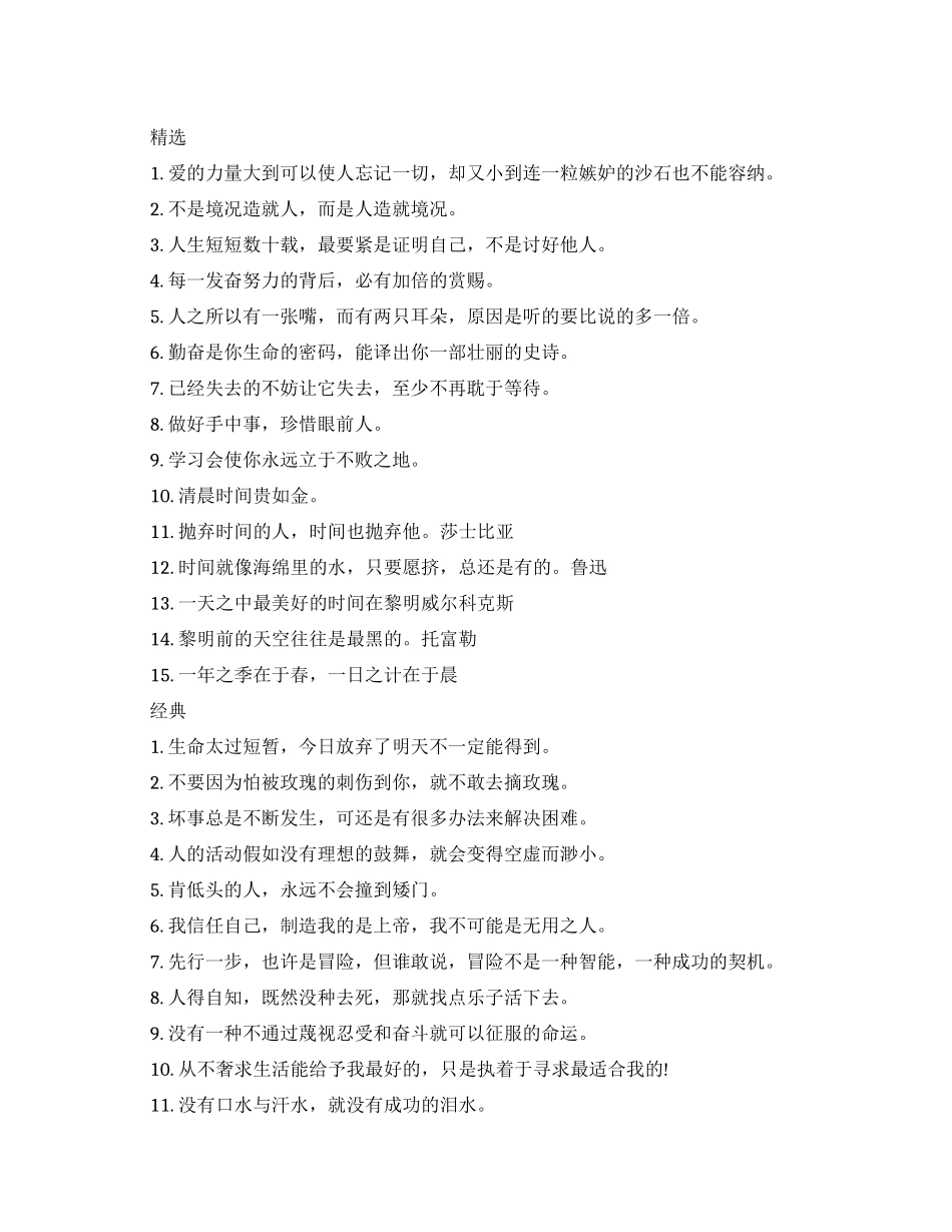 早晨激励人的励志话语_第1页