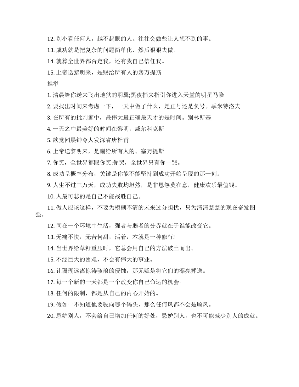 早晨激励人的励志话语_第2页