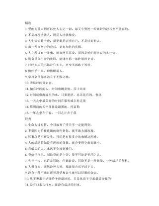 早晨激励人的励志话语