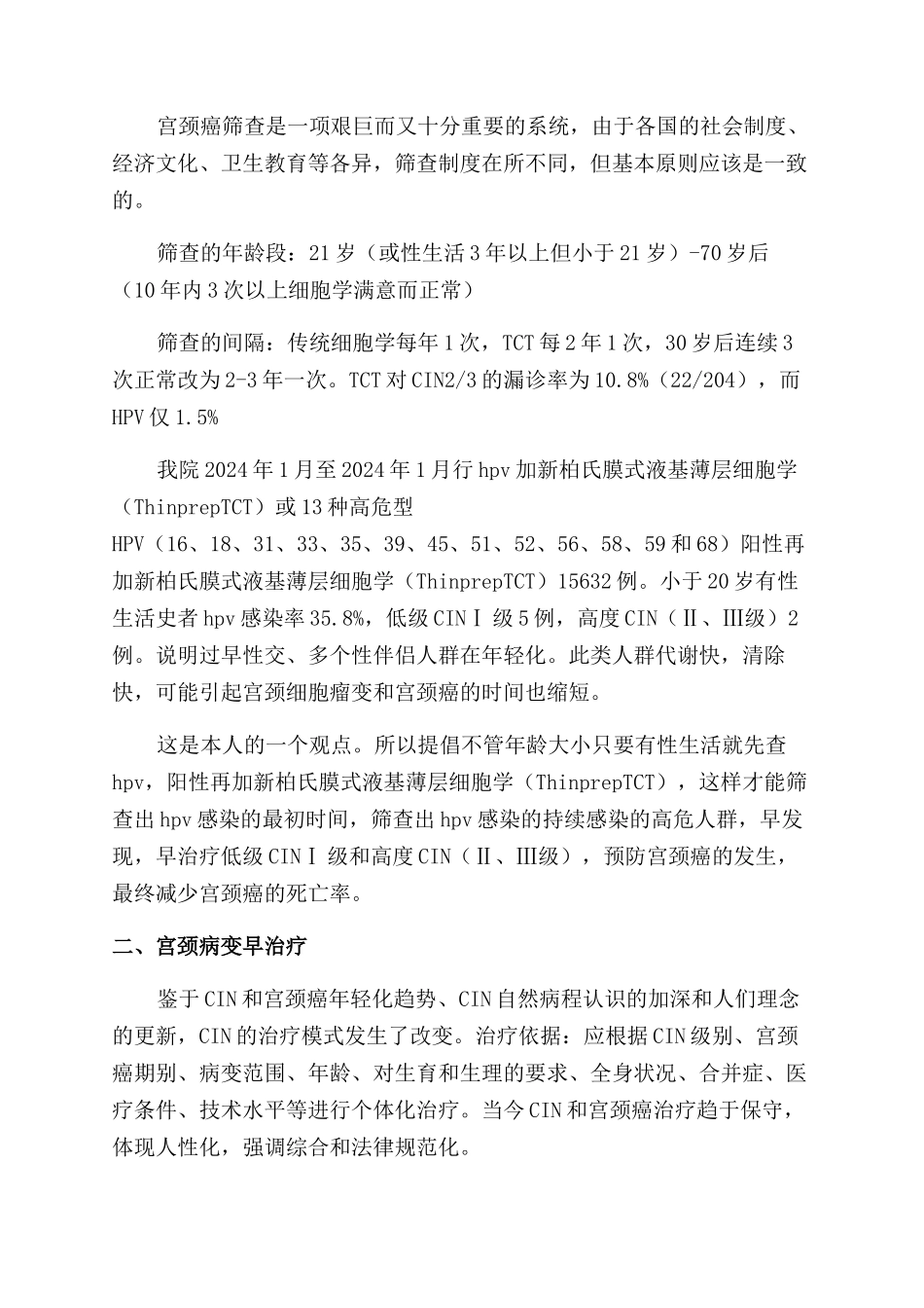 早期hpv筛查与宫颈癌早期筛查的意义_第2页