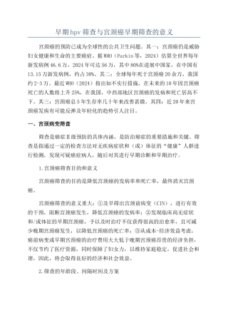 早期hpv筛查与宫颈癌早期筛查的意义