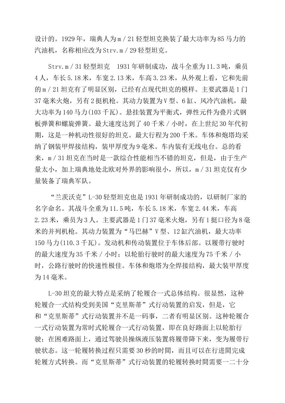早期的瑞典坦克_第2页