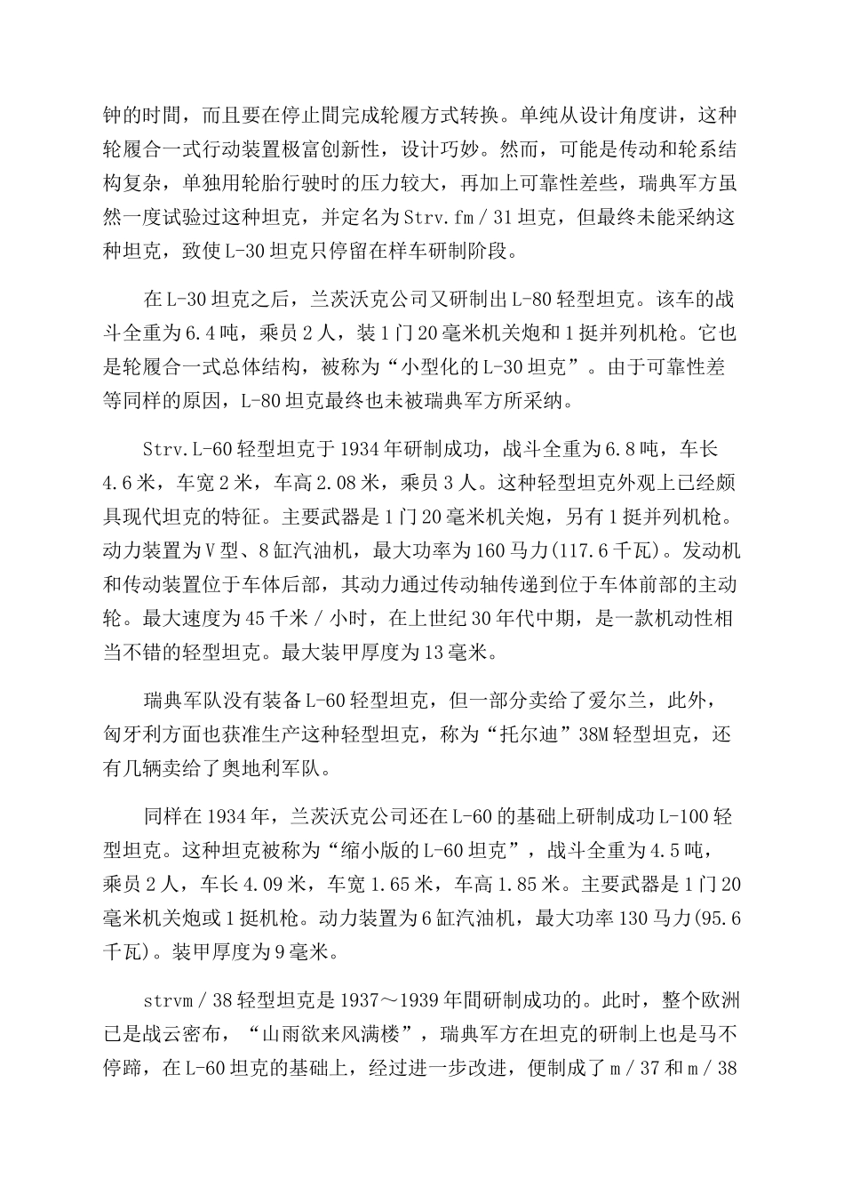 早期的瑞典坦克_第3页