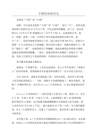 早期的瑞典坦克