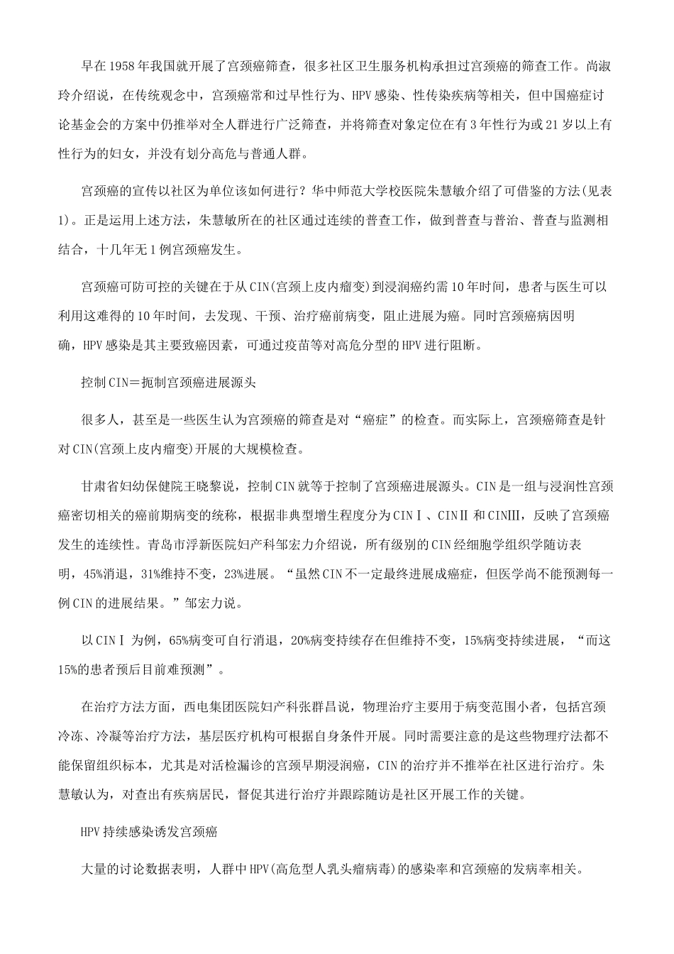 早期筛查宫颈癌防控之本_第2页