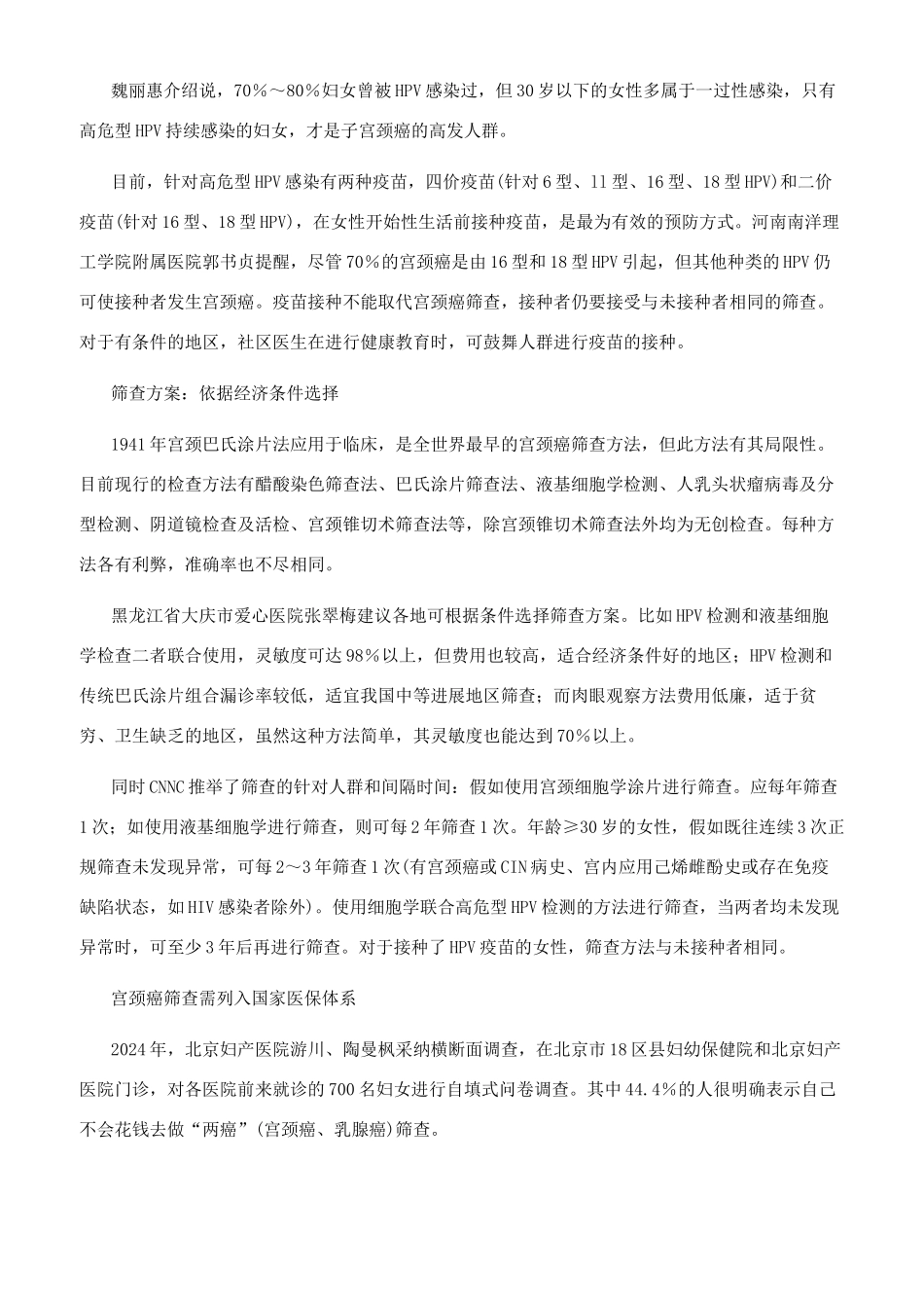 早期筛查宫颈癌防控之本_第3页