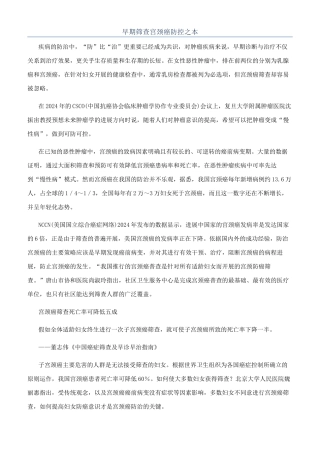 早期筛查宫颈癌防控之本