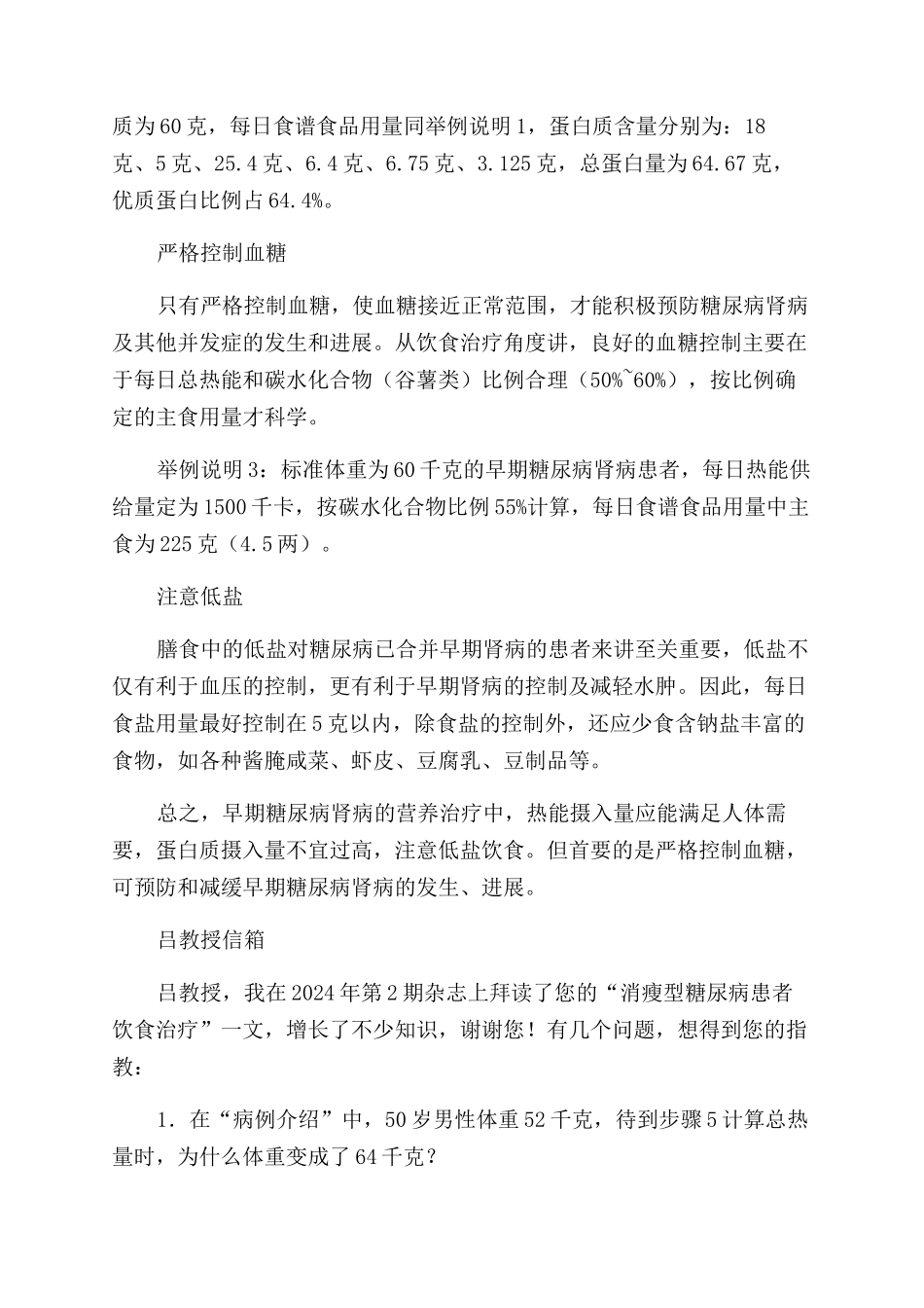 早期糖尿病肾病的营养治疗_第2页