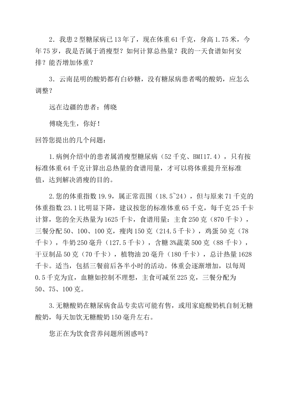 早期糖尿病肾病的营养治疗_第3页