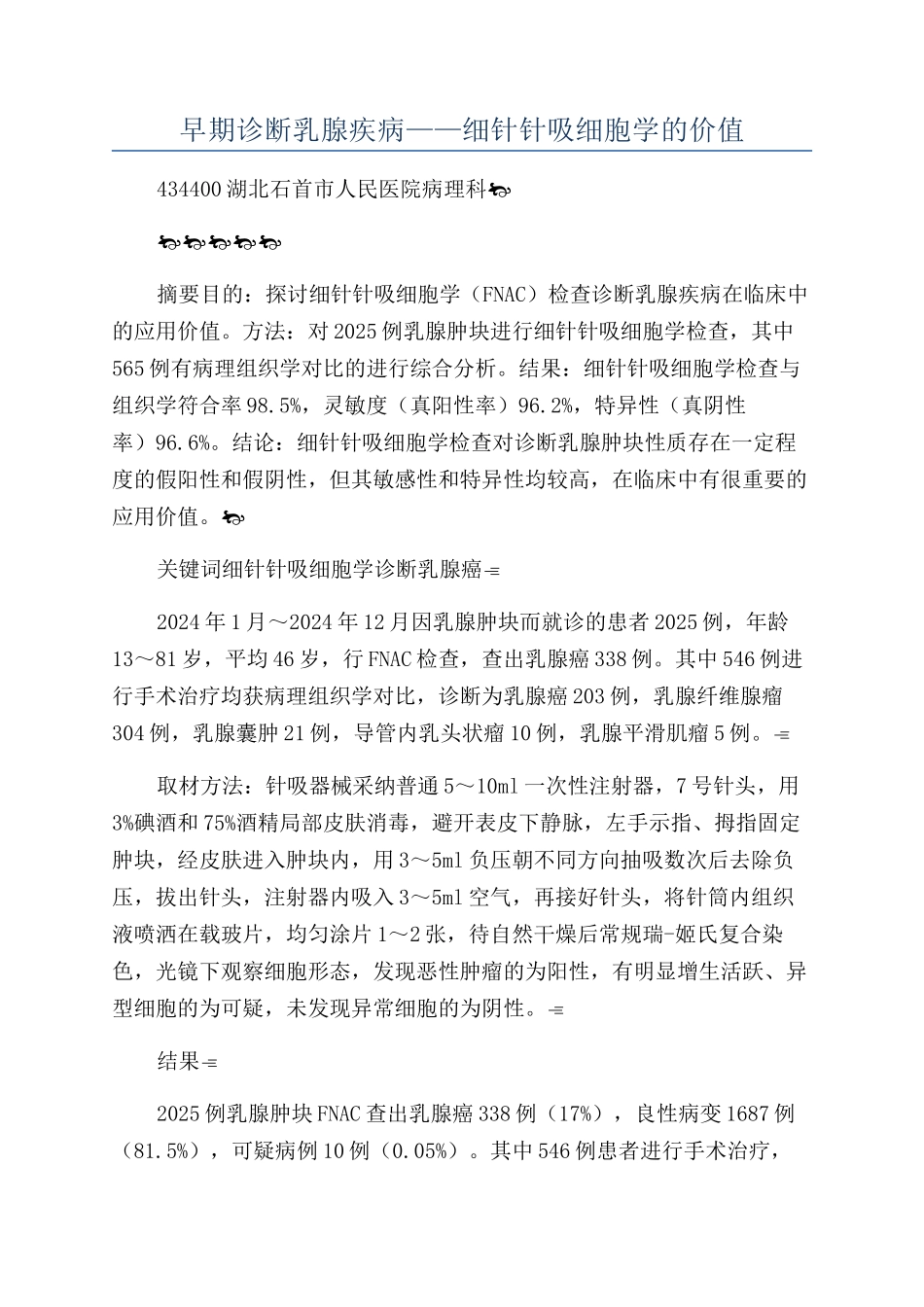 早期诊断乳腺疾病——细针针吸细胞学的价值_第1页