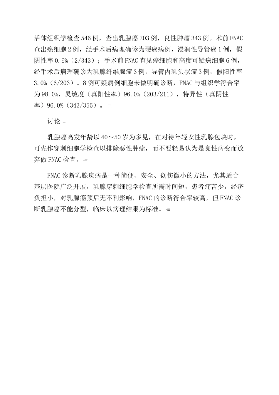 早期诊断乳腺疾病——细针针吸细胞学的价值_第2页