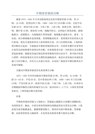 早期食管癌的诊断