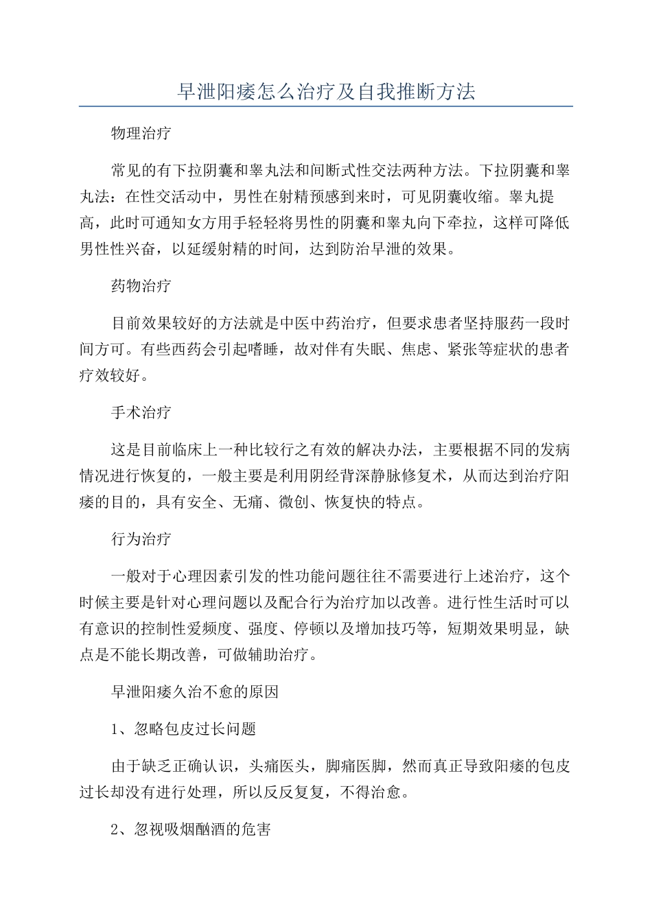 早泄阳痿怎么治疗及自我判断方法_第1页