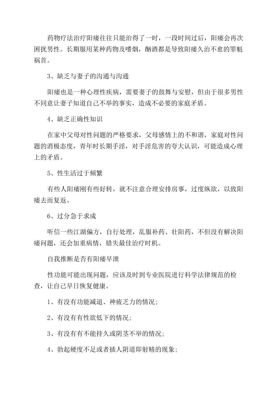 早泄阳痿怎么治疗及自我判断方法_第2页