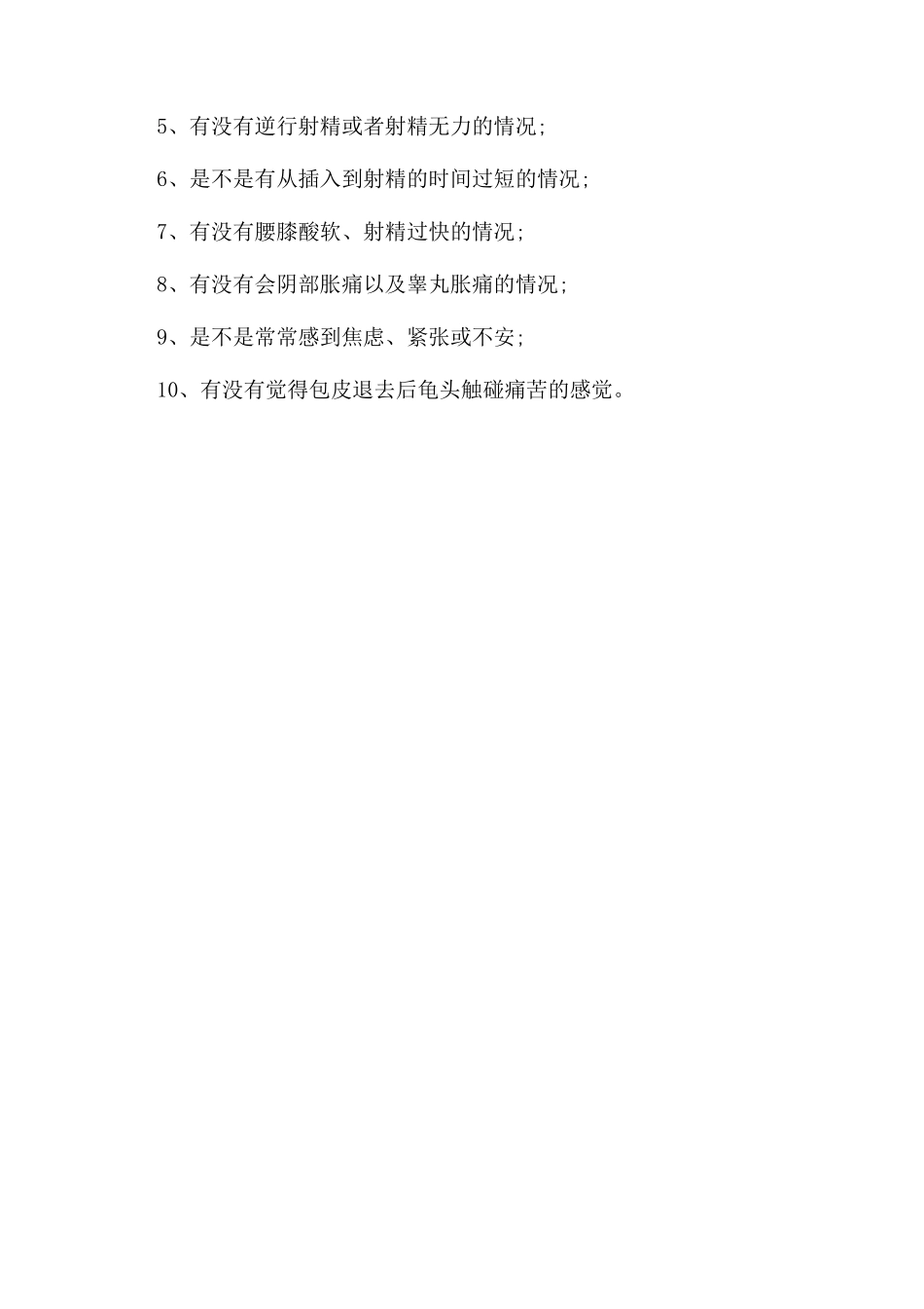 早泄阳痿怎么治疗及自我判断方法_第3页