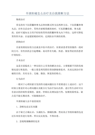 早泄阳痿怎么治疗及自我判断方法