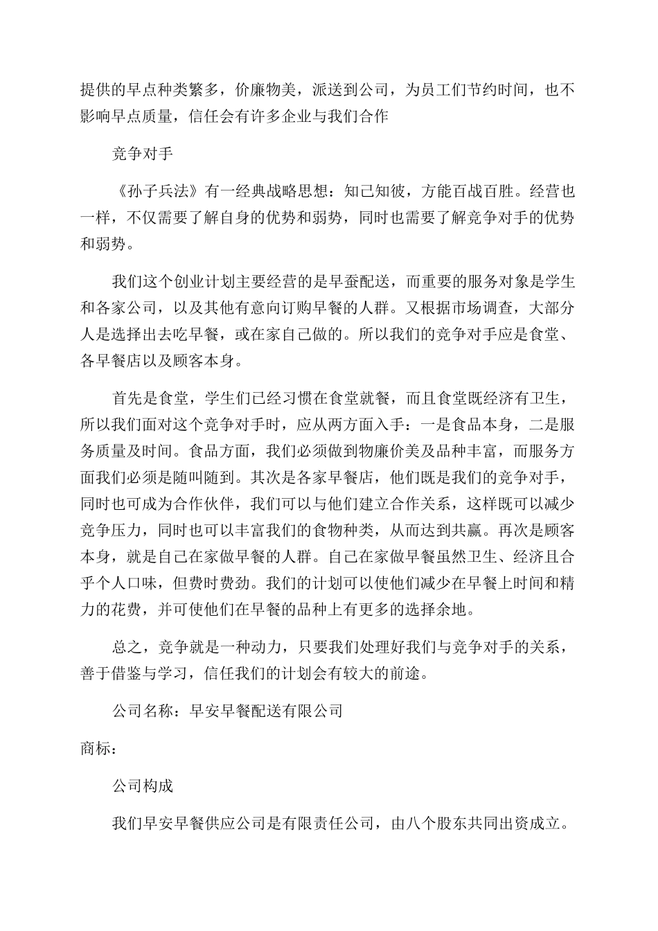 早点创业计划书_第3页