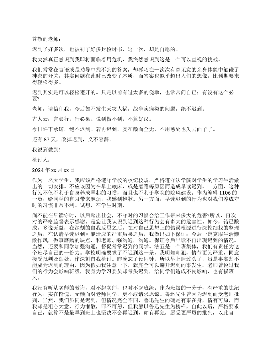 早自习迟到检讨书推荐_第1页