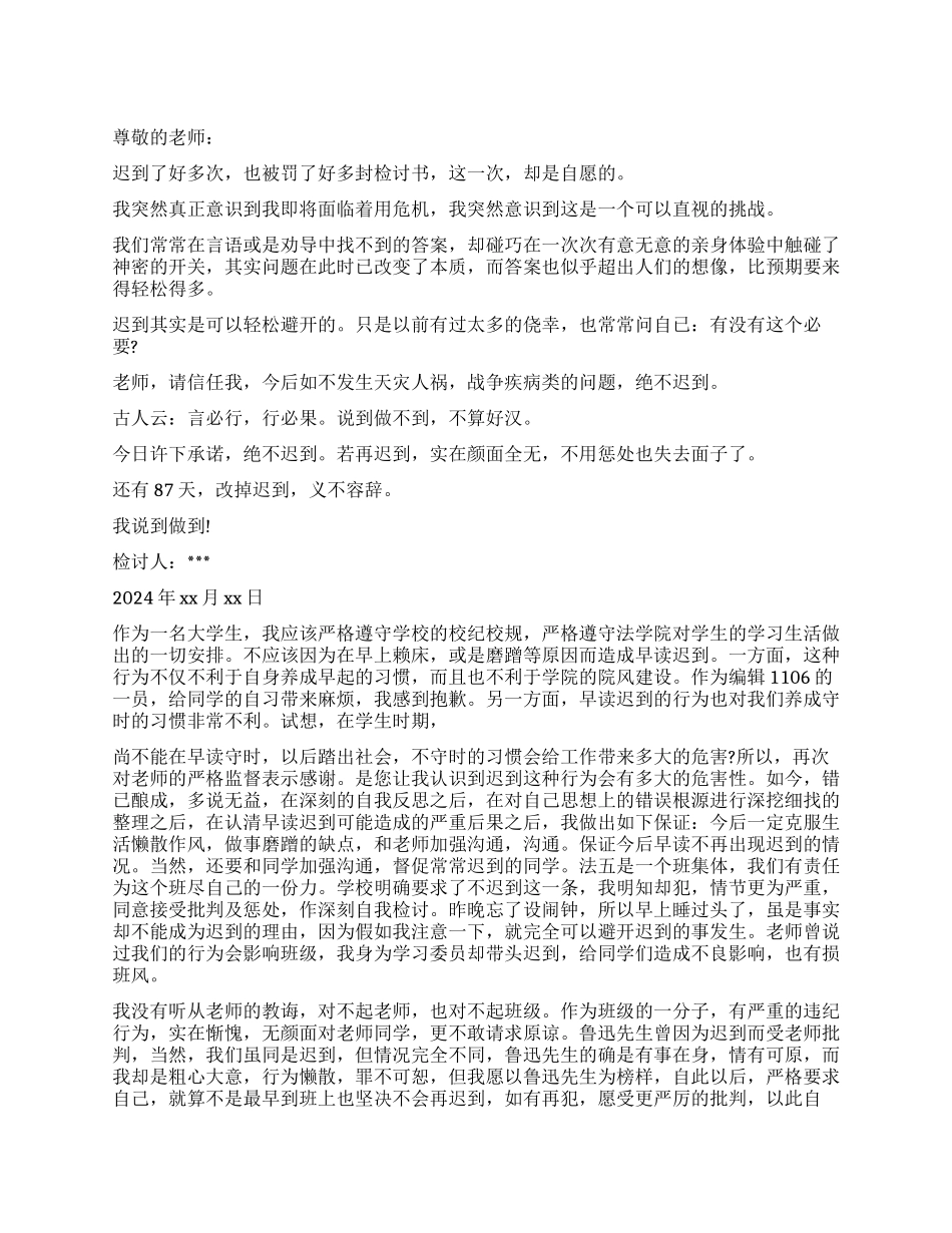 早自习迟到的检讨_第1页