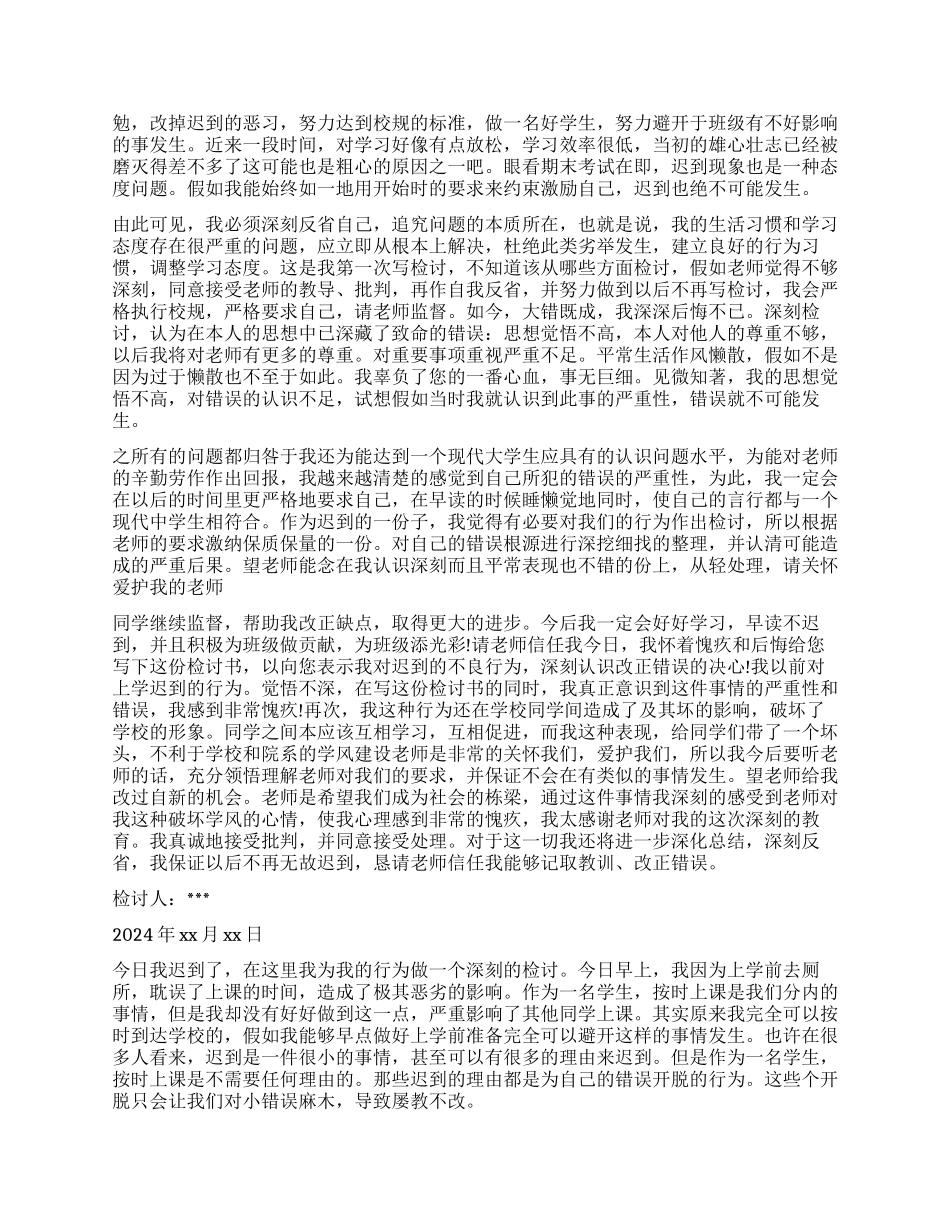 早自习迟到的检讨_第2页