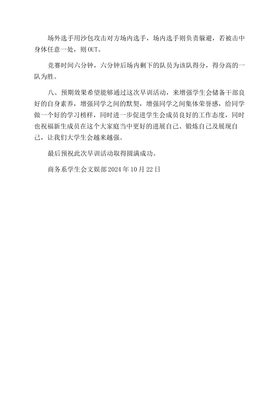 早训活动策划方案范文_第2页