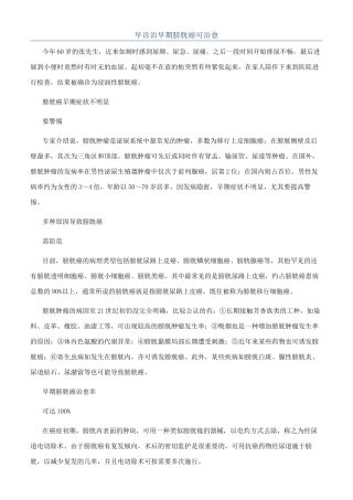 早诊治早期膀胱癌可治愈