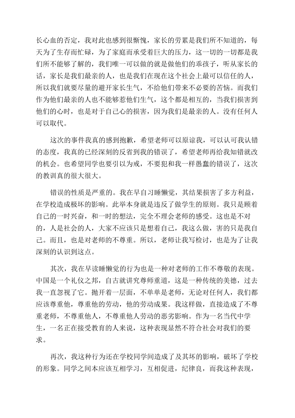 早读睡觉迟到检讨书_第2页