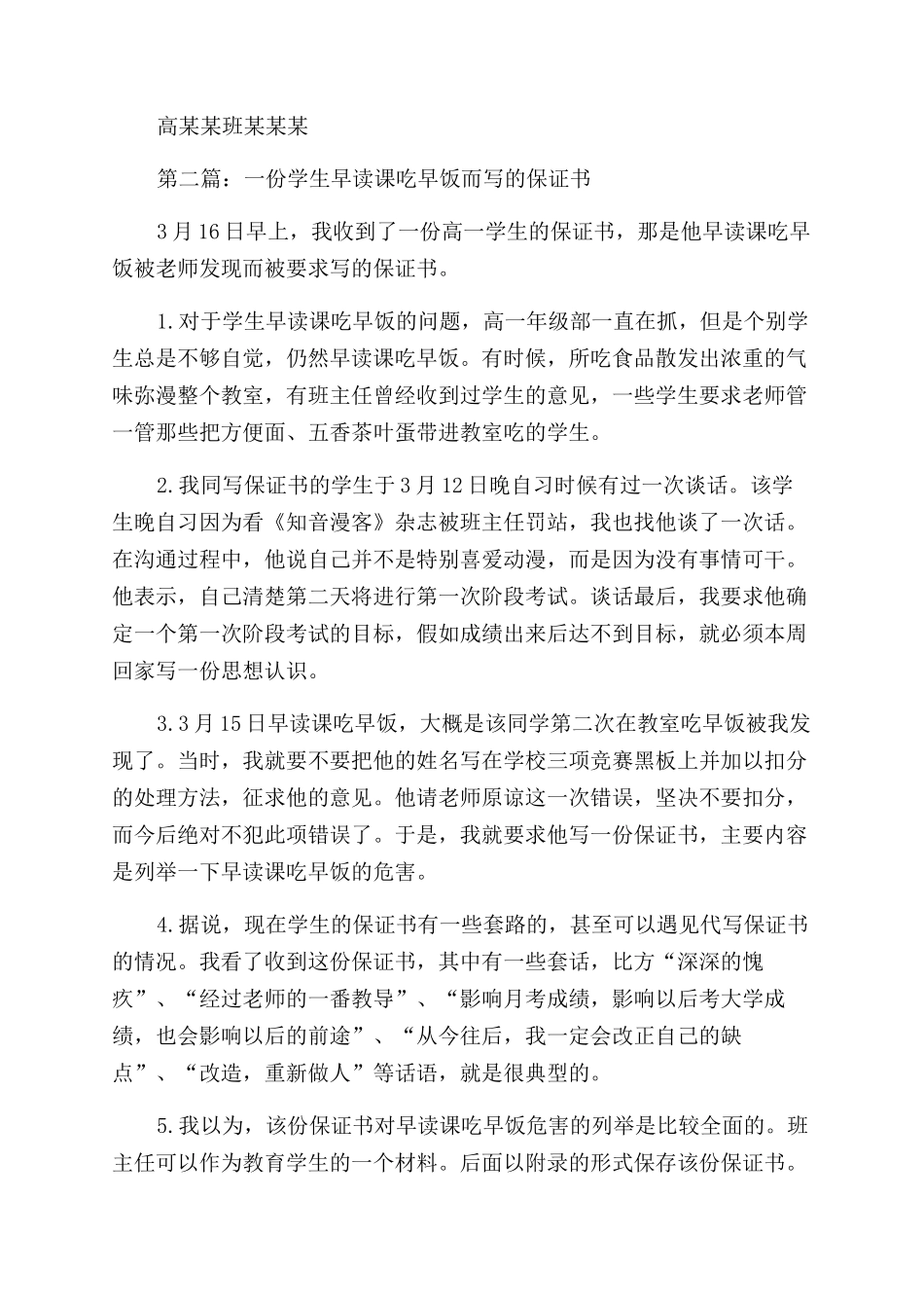 早读课吃早饭检讨书(精选多篇)_第2页