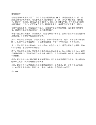 早读课吃早餐的检讨书