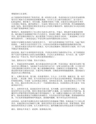 早读课迟到吃东西的检讨书