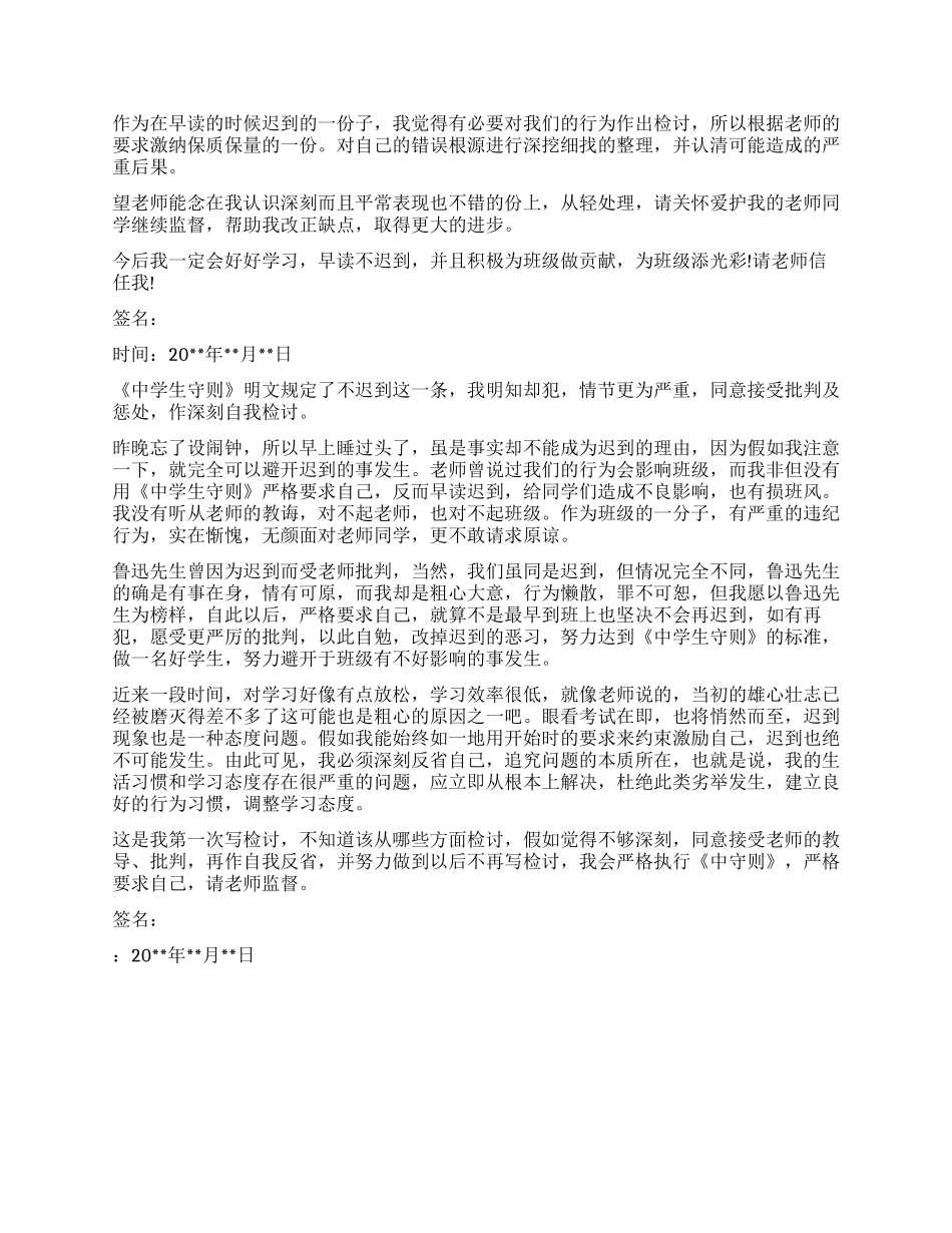 早读课迟到检讨书_第2页