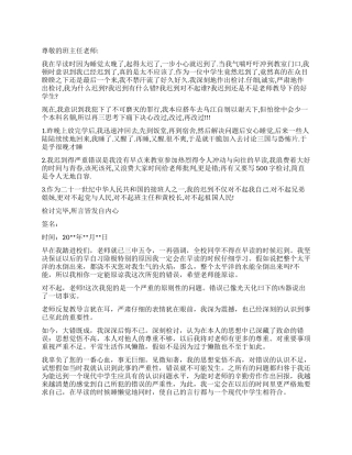早读课迟到检讨书