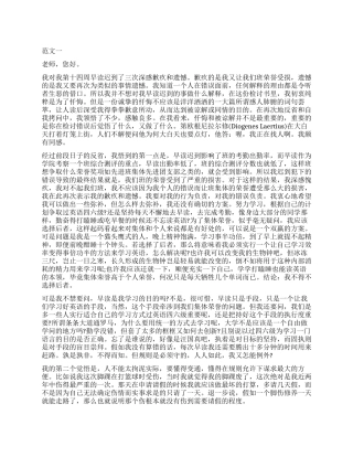 早读课迟到检讨书2000字