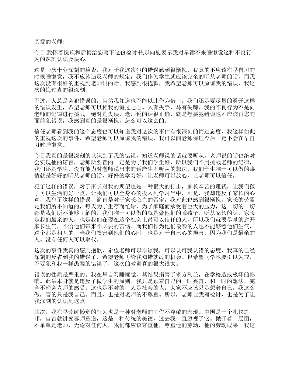 早读迟到检讨书最新_第1页