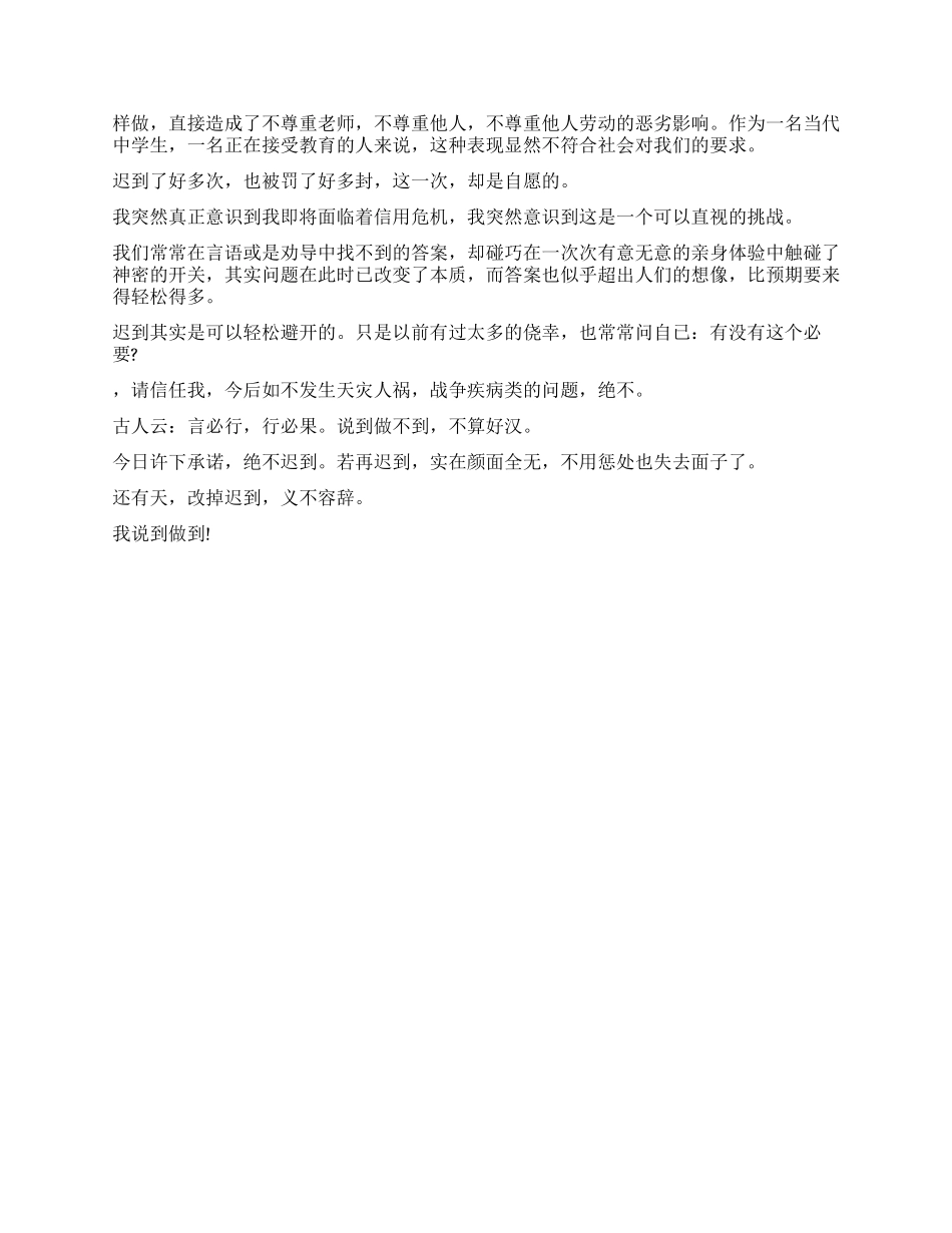 早读迟到检讨书最新_第2页