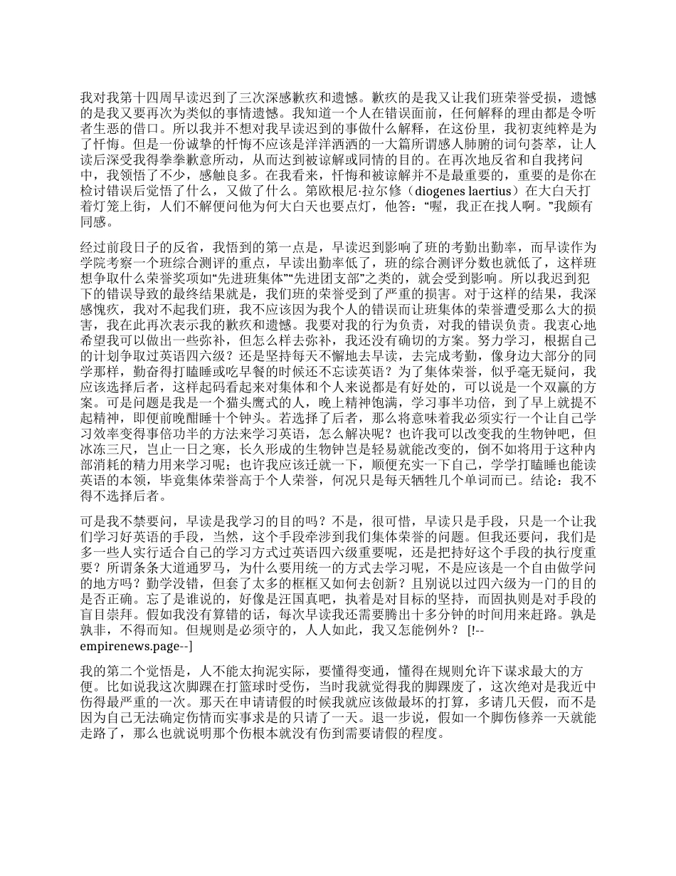 早读迟到的检讨书_第1页