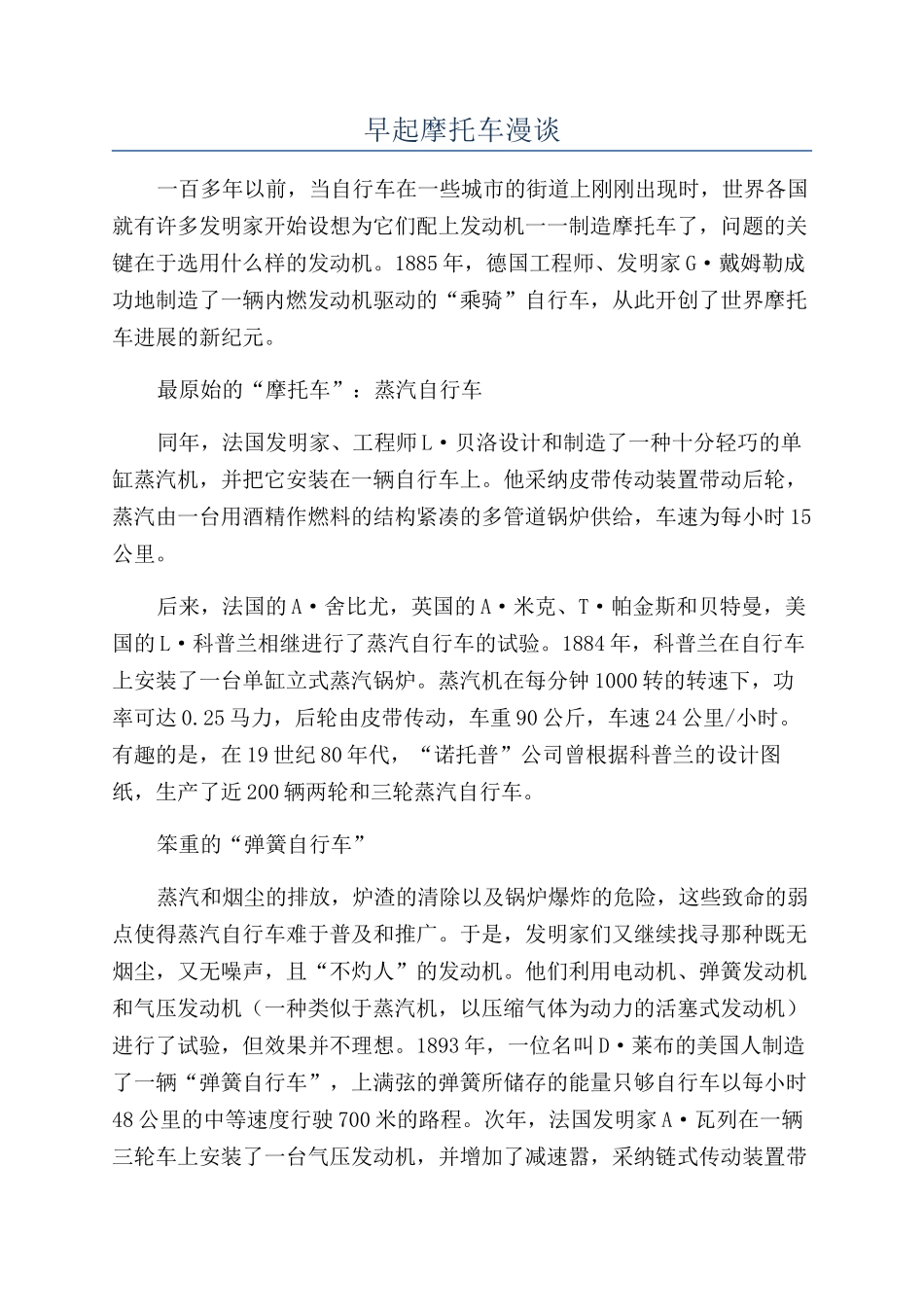 早起摩托车漫谈_第1页