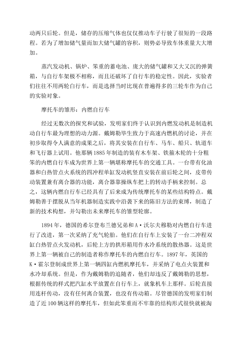 早起摩托车漫谈_第2页