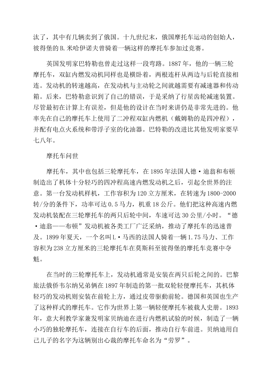 早起摩托车漫谈_第3页