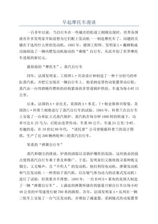 早起摩托车漫谈