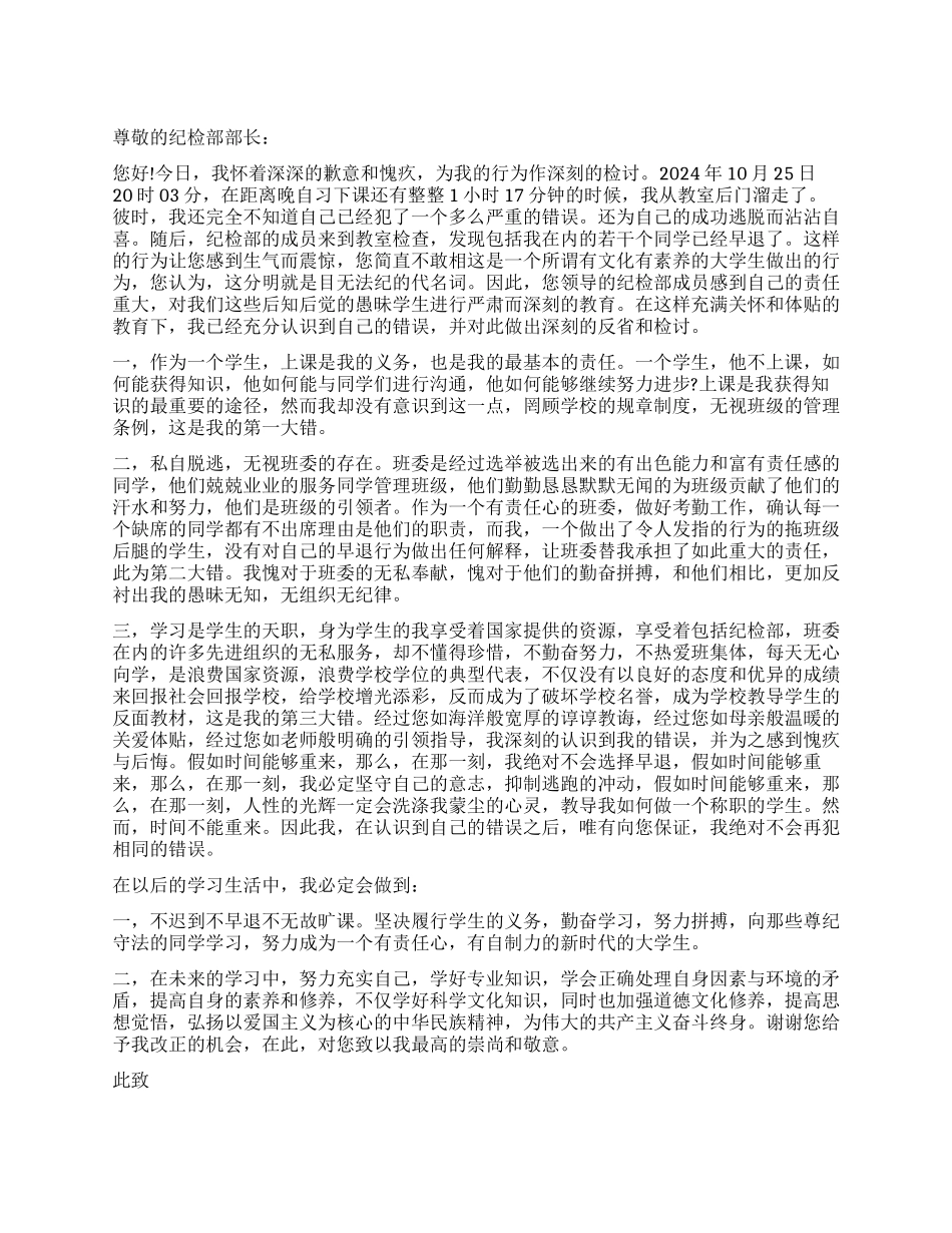 早退检讨书-关于早退检讨书_第1页