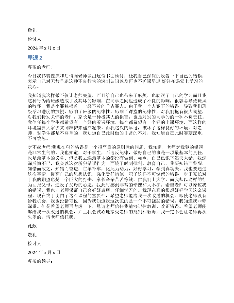 早退检讨书-关于早退检讨书_第2页